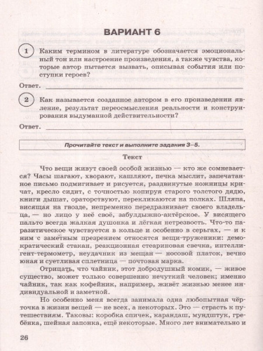 ВПР Литература 8 класс. Типовые задания. 15 вариантов. ФИОКО СТАТГРАД. ФГОС Новый