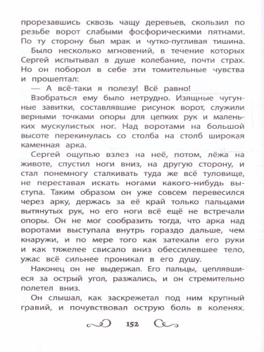 Хрестоматия по чтению: цветные истории: начальная школа