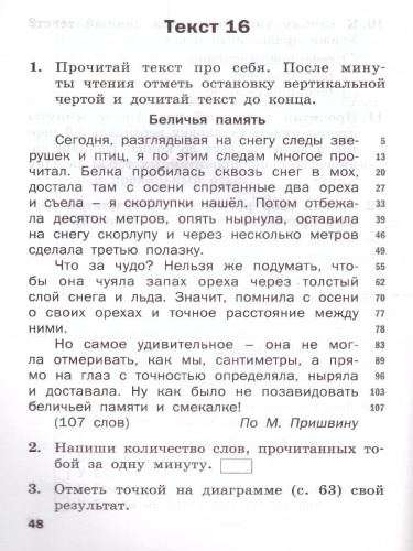 Тренажёр по чтению 2 класс