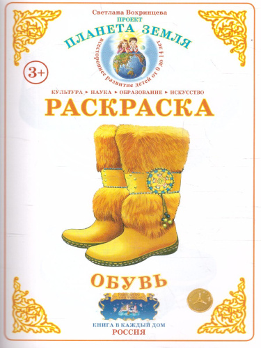 Раскраска "Обувь"