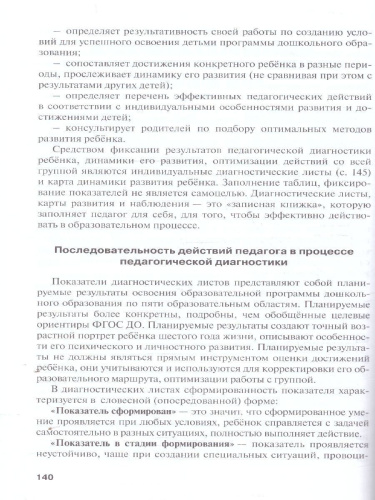 Методические рекомендации по организации образовательной деятельности в детском саду. Старшая группа