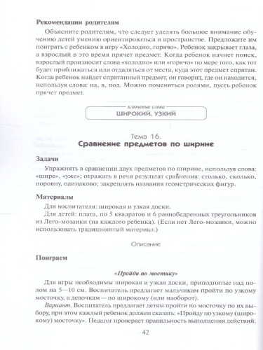 Методическое пособие входит в учебно-методический комплект к авторской парциальной программе В.П. Новиковой «Математика в детском саду». В пособии предлага