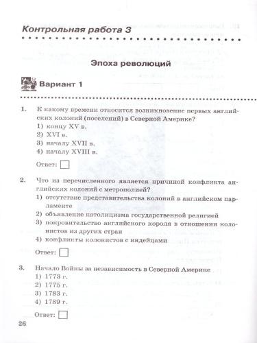 История нового времени 8 класс. Контрольные работы. ФГОС