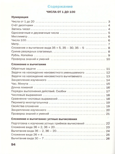 Математика 2 класс. Рабочая тетрадь к УМК Моро