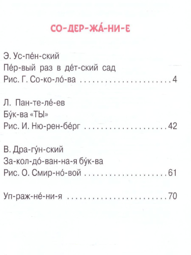 Смешные истории для первого чтения /Читаю без мамы по слогам