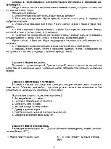 Иллюстративный материал для развития речи 1 класс. 42 иллюстрации + брошюра с методическими рекомендациями педагогам и родителям