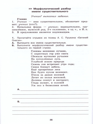 ВПР Русский язык 5 класс. Виды языковых разборов