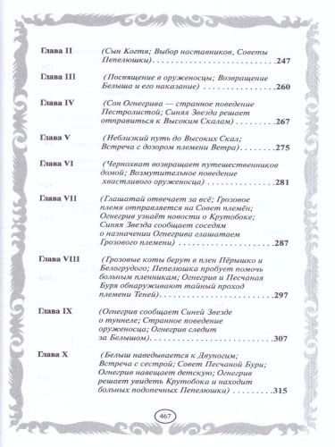 Коты-воители. Золотая коллекция. Лес секретов. Бушующая стихия (новое оформление)