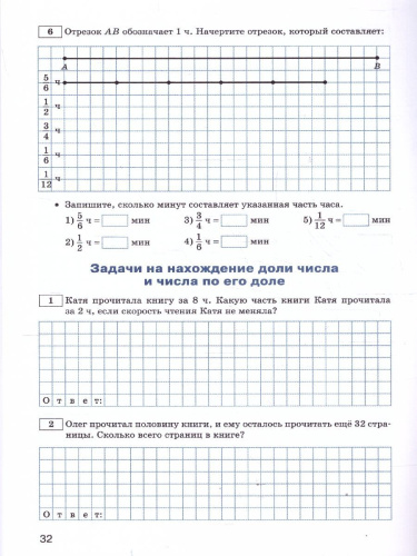 Математика 5 класс Тренажер