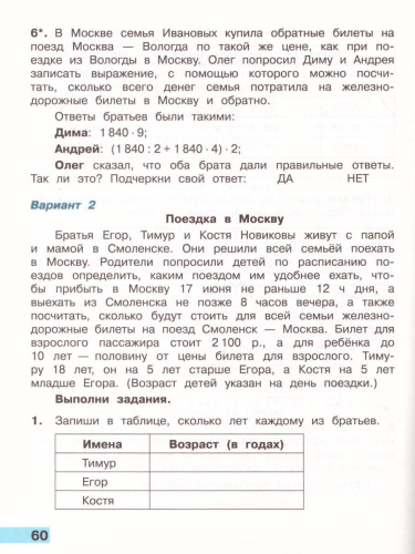 Математика 4 класс. Тетрадь учебных достижений. ФГОС