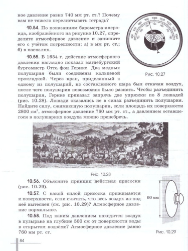 Физика 7 класс. Углублённый уровень. Задачник. Учебное пособие
