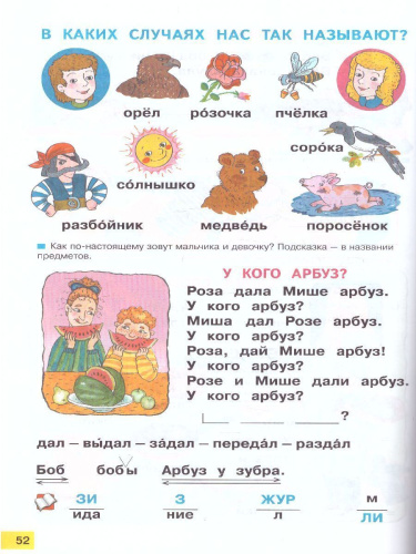 Азбука 1 класс. Учебник по обучению грамоте и чтению