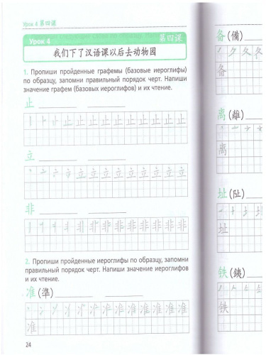 Китайский язык 7 класс. Прописи. Второй иностранный язык