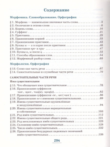 Русский язык 5 класс. Учебник. Часть 2. ФГОС