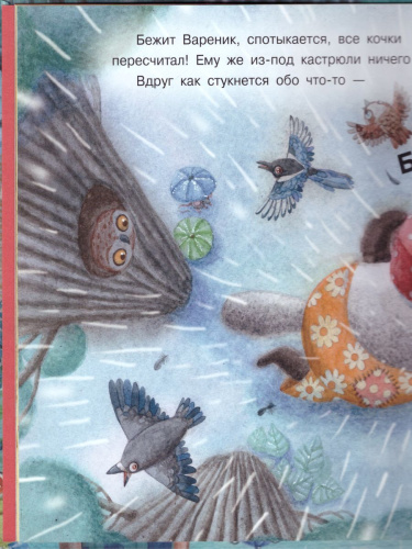 Пряник и Вареник. Дождь