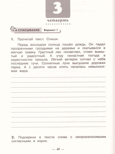 Русский язык 3 класс. Развитие речи. Тетрадь для контрольных работ. ФГОС