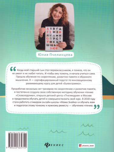 Словолодочки. Мама, научи меня читать! Авторский курс / Школа развития