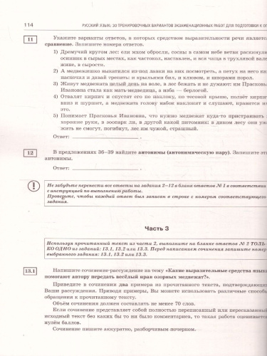 ОГЭ-2025. Русский язык. 30 экзаменационных вариантов для подготовки к ОГЭ (АСТ)