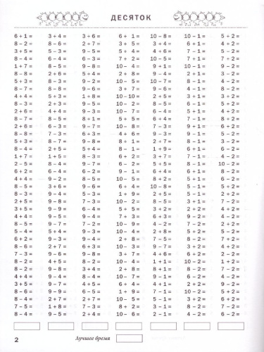 3000 примеров по математике 1 класс. Счёт в пределах десятка. Состав числа