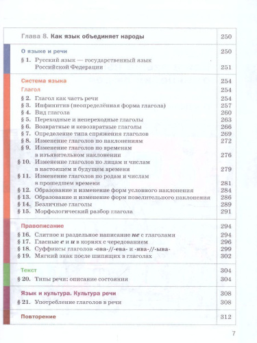 Русский язык 5 класс. Учебник. В 2-х частях. Часть 2. ФГОС