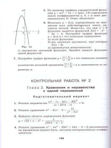 Алгебра 9 класс. Дидактические материал к учебнику Макарычева. ФГОС