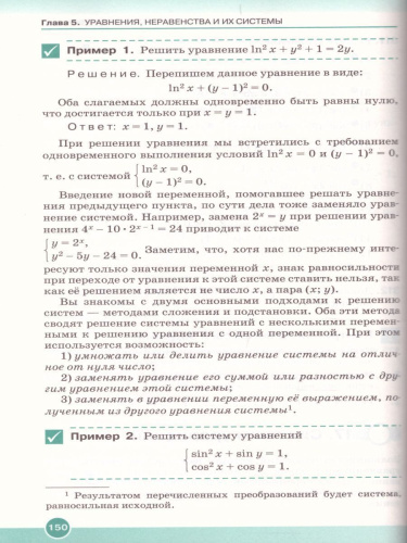 Алгебра и начала математического анализа 11 класс. Учебник. Углубленный уровень. Вертикаль. ФГОС