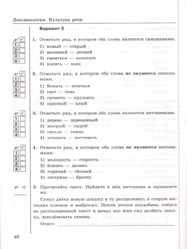 Русский язык 5 класс. Тесты (к новому учебнику). Часть 1. ФГОС НОВЫЙ