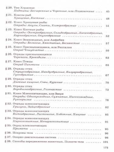 Биология 7 класс. Животные. Рабочая тетрадь. С тестовыми заданиями ЕГЭ. Вертикаль. ФГОС