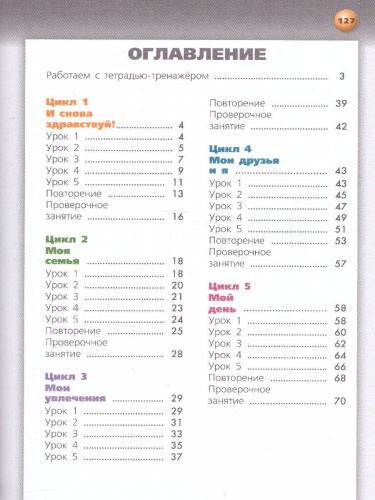 Английский язык 3 класс. Тетрадь-тренажёр