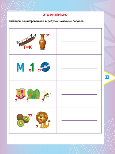Русский язык. Олимпиадные задания. 2 класс