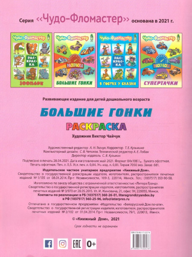 Чудо-фломастер Большие гонки А4 раскраска