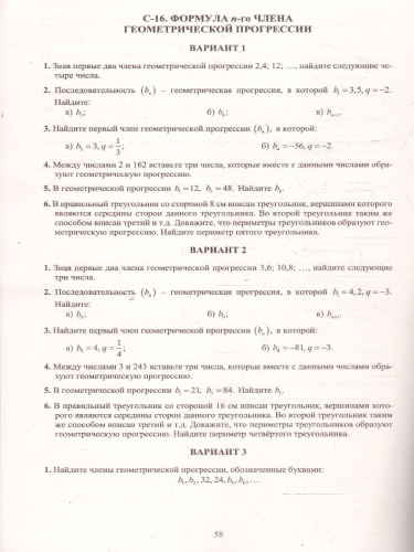 Алгебра 9 класс. Новые разноуровневые дидактические материалы