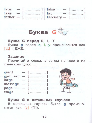 Английский язык: тренажёр по чтению. Круглый отличник