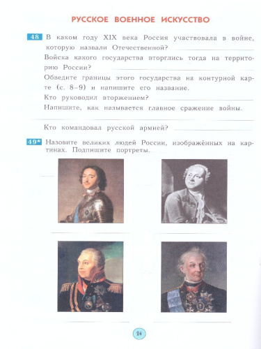 Окружающий мир 4 класс. Рабочая тетрадь