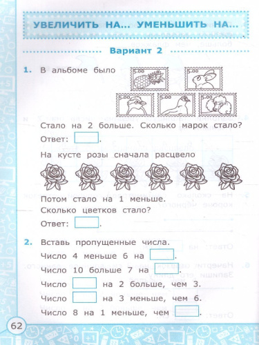 Математика 1 класс. Самостоятельные работы (к новому ФПУ). Часть 1. ФГОС