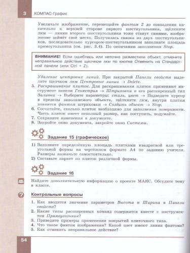 Компьютерная графика. Черчение. 8 класс. Учебник
