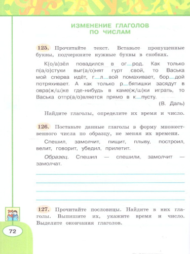 Русский язык 3 класс. Рабочая тетрадь в 2-х частях. Часть 2. К новому учебному пособию