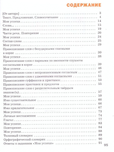 Русский язык 3 класс. Языковая грамотность. Тетрадь-тренажёр