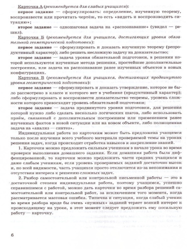 Геометрии 7 класс. Дидактические карточки-задания. ФГОС