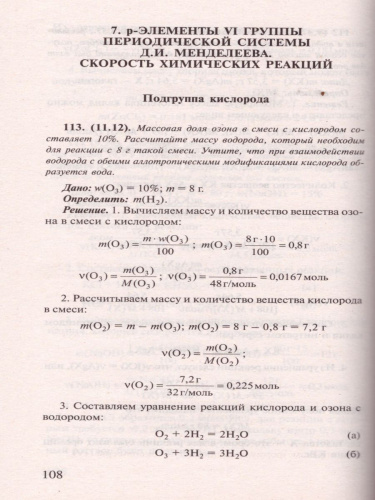Решение задач по Химии для средней школы