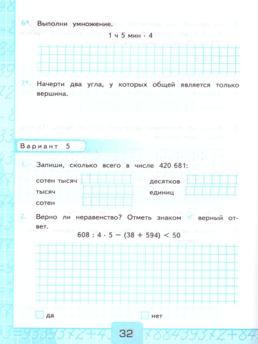 Математика 4 класс. Контрольные работы к учебнику М.И. Моро. Часть 1. ФГОС