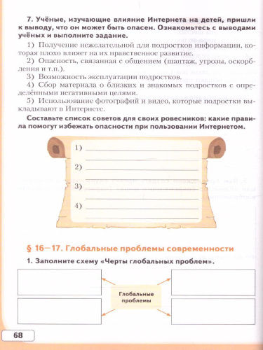 Обществознание 6 класс. Рабочая тетрадь. ФГОС