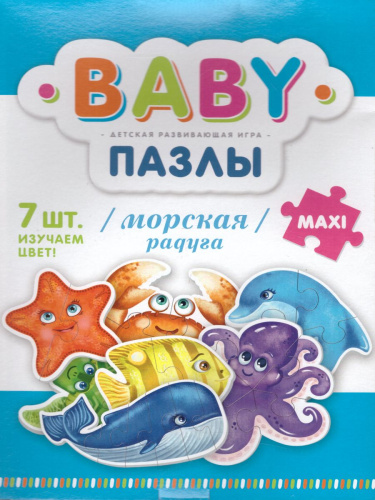 Baby Пазл "Морская радуга"