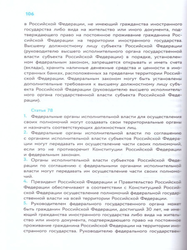 Наша конституция 9-11 классы. Учебное пособие