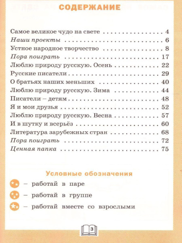 Литературное чтение 2 класс. Рабочая тетрадь к УМК Климановой (Школа России)
