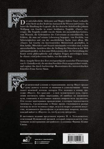 Фауст. Трагедия