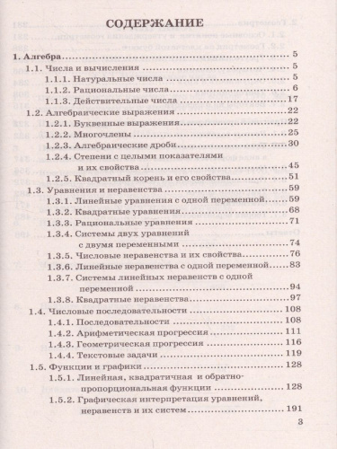 ОГЭ Математика 3000 задач. Банк заданий. Задания части 1.