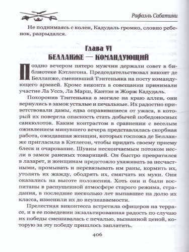 Маркиз де Карабас. Мастера приключений