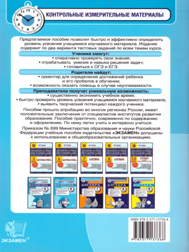 Математика 6 класс Контрольные измерительные материалы. ФГОС