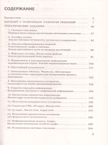 ЕГЭ Информатика. ЕГЭ на 100 баллов. Справочник: Теория и практика